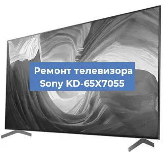 Ремонт телевизора Sony KD-65X7055 в Самаре